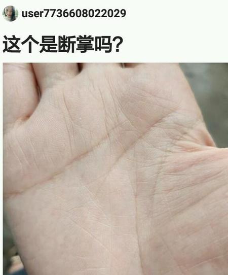 什么是断掌(手相里的断掌是什么意思)