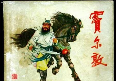 京剧名段蓝脸的窦尔敦歌(蓝脸的窦尔敦盗御马 是什么歌)