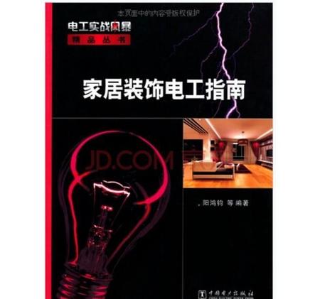 电学入门选什么书好(水电工容易学吗)