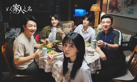 谭松韵以家之名演员