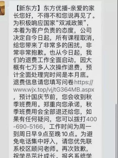 新东方课程可以退款吗