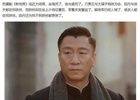 新世界结局金海为啥又火了