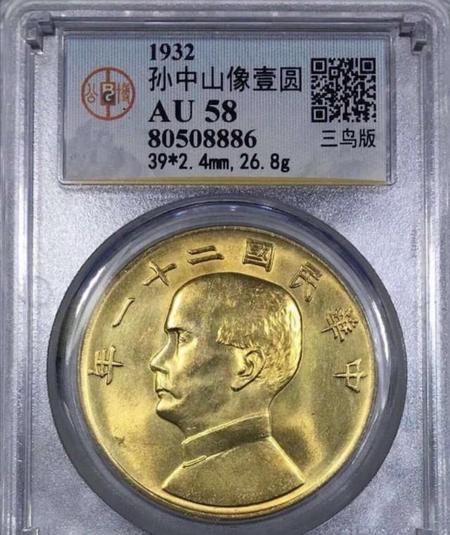 民国二十三年双帆币价格