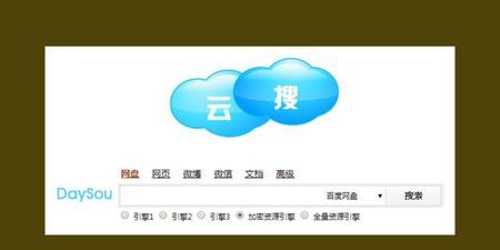 15个好用的百度网盘搜索引擎