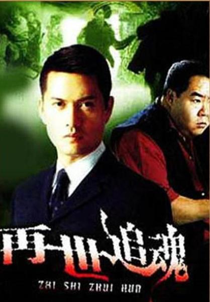 再世鬼魂 吕良伟